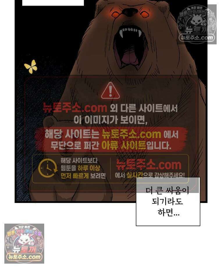 푸른 눈의 책사 78화 12