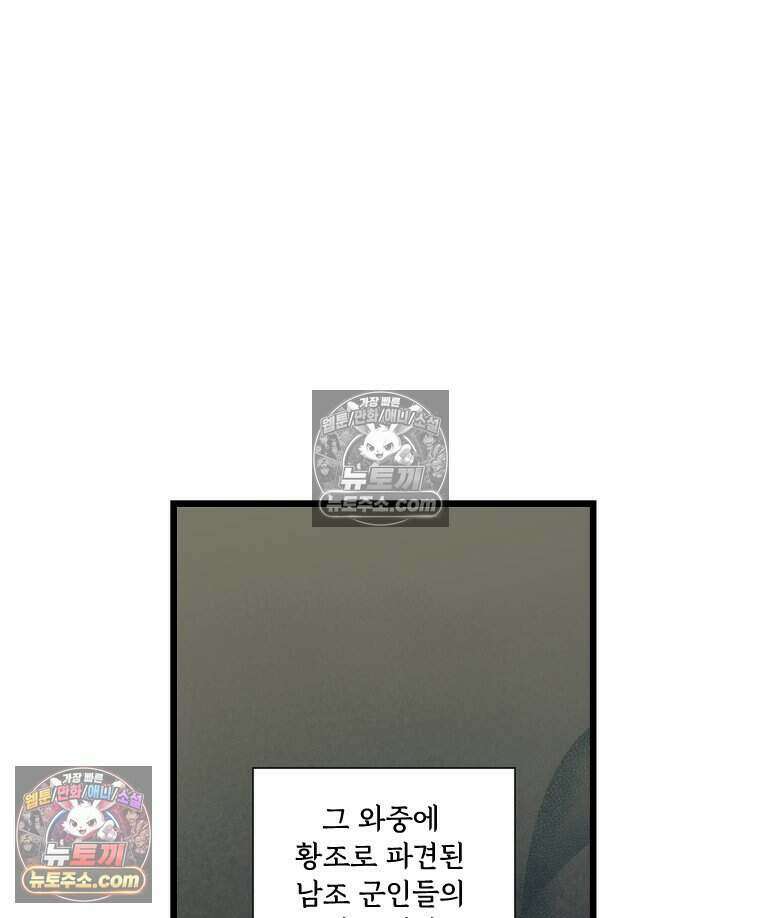 푸른 눈의 책사 78화 13