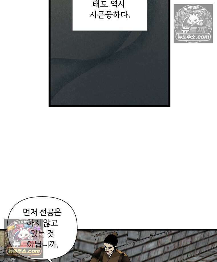 푸른 눈의 책사 78화 14