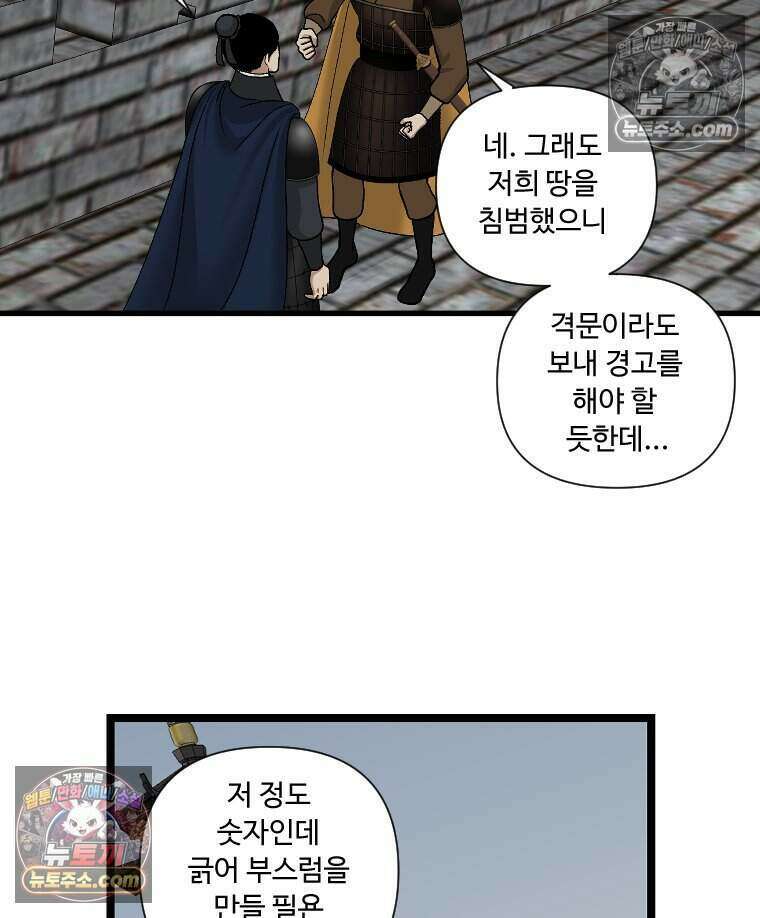 푸른 눈의 책사 78화 15