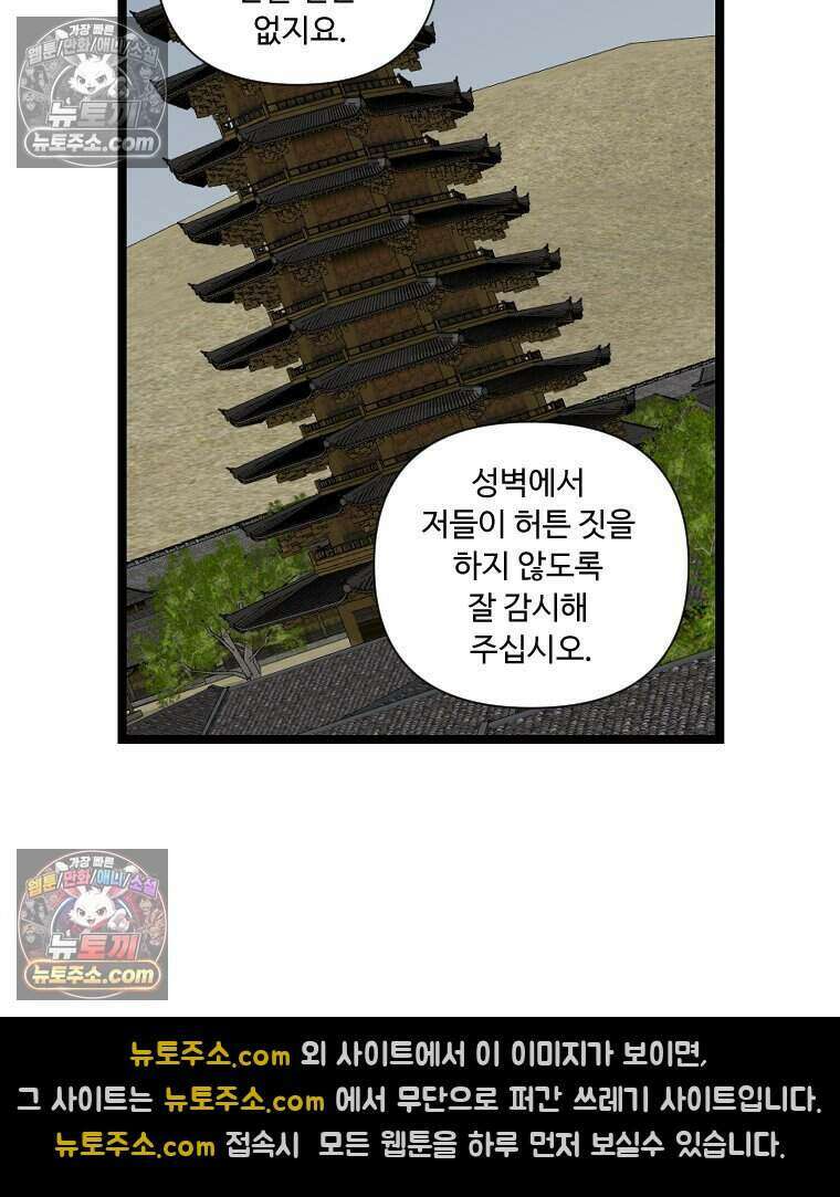 푸른 눈의 책사 78화 16