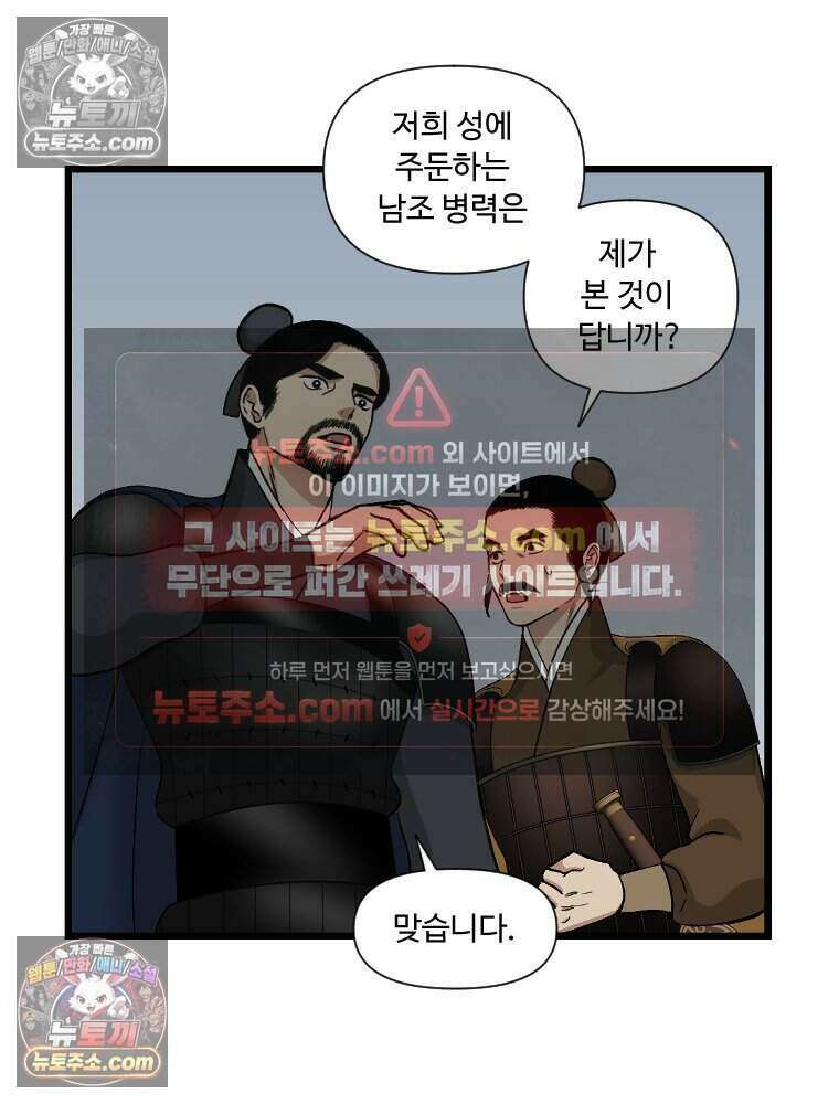푸른 눈의 책사 78화 17