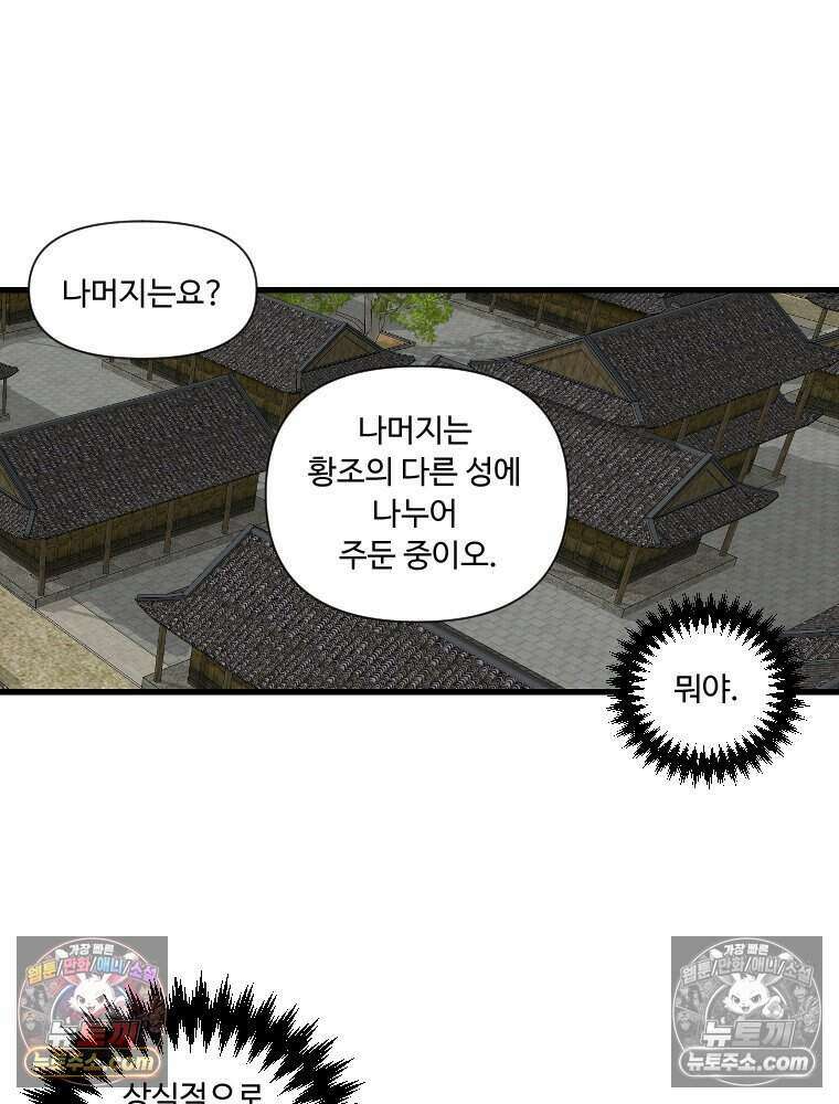 푸른 눈의 책사 78화 18