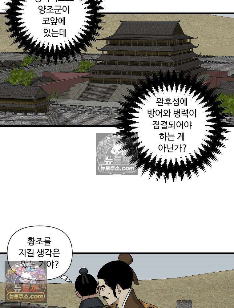 푸른 눈의 책사 78화 19