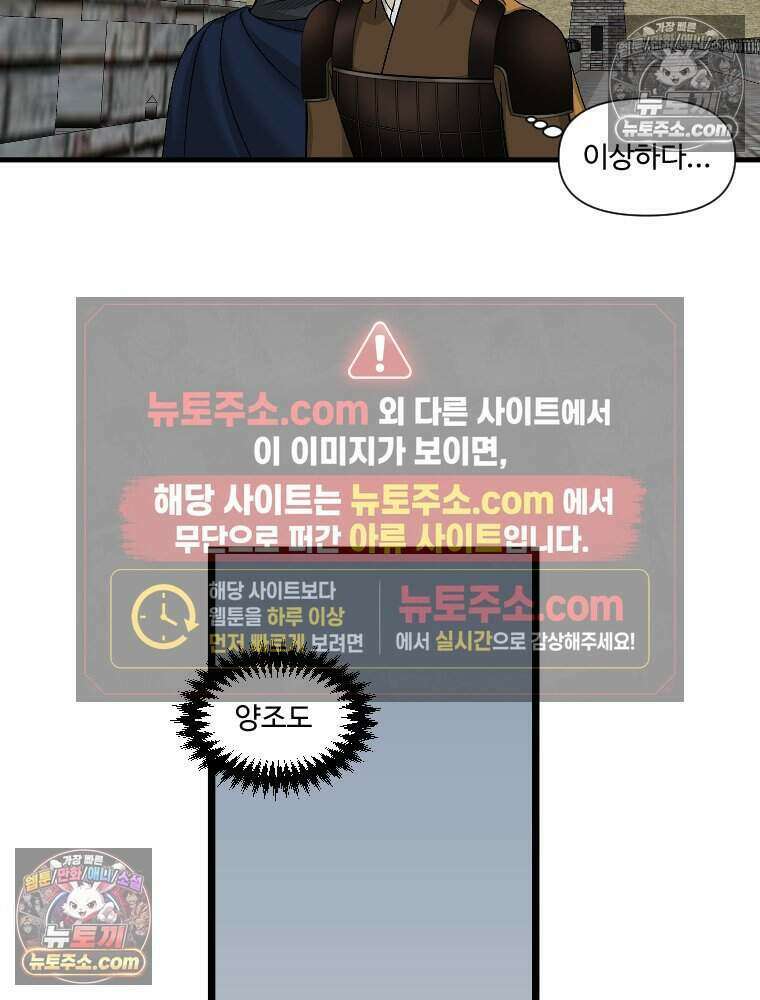 푸른 눈의 책사 78화 20