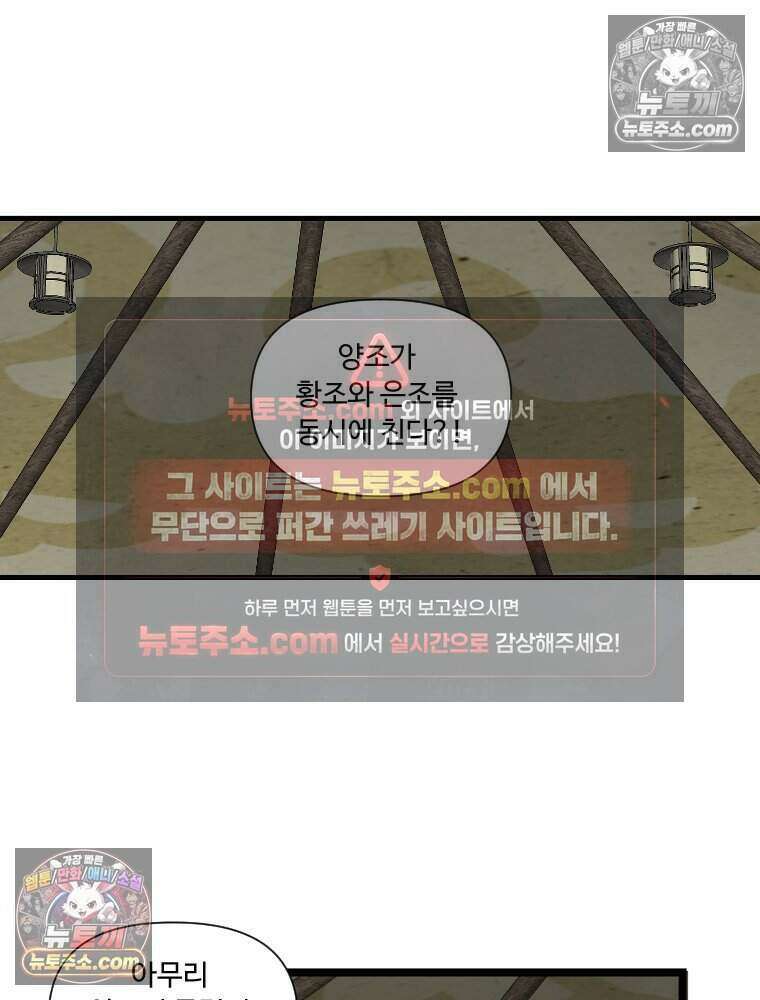 푸른 눈의 책사 78화 23