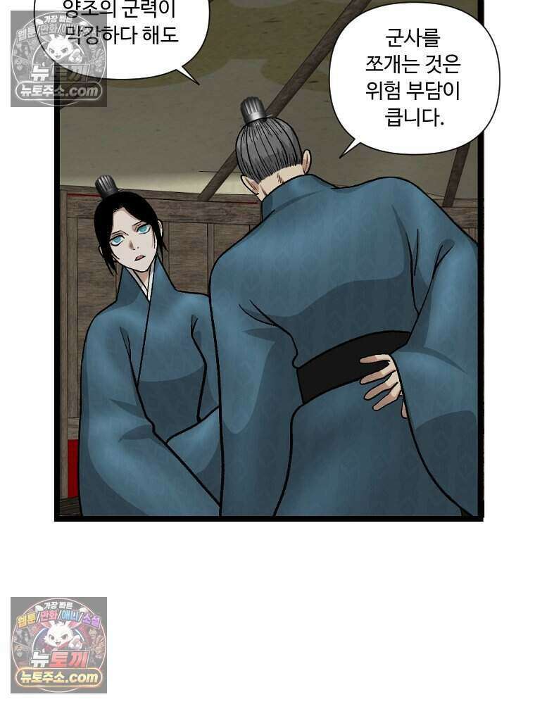 푸른 눈의 책사 78화 24
