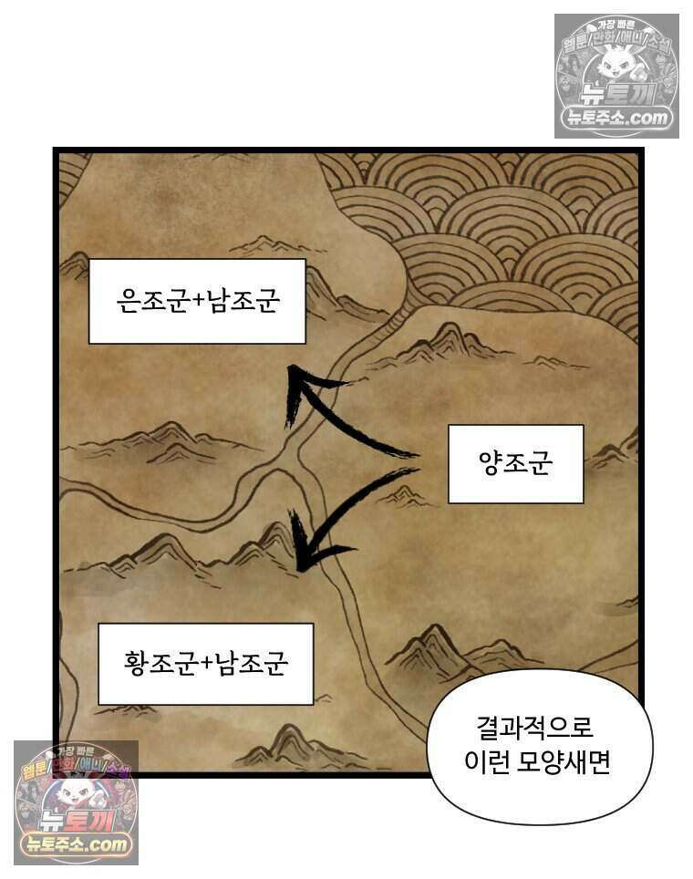 푸른 눈의 책사 78화 25