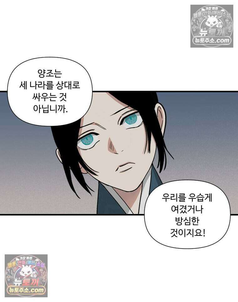 푸른 눈의 책사 78화 26