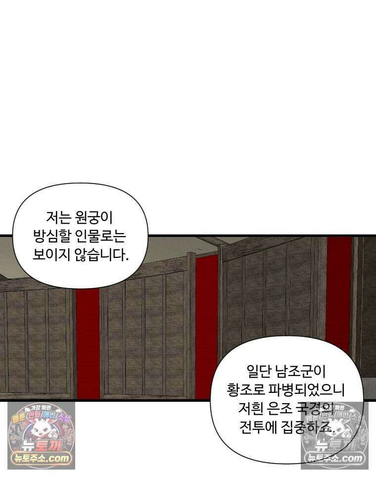 푸른 눈의 책사 78화 27