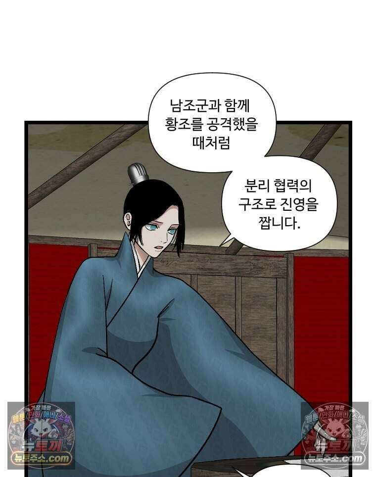 푸른 눈의 책사 78화 28