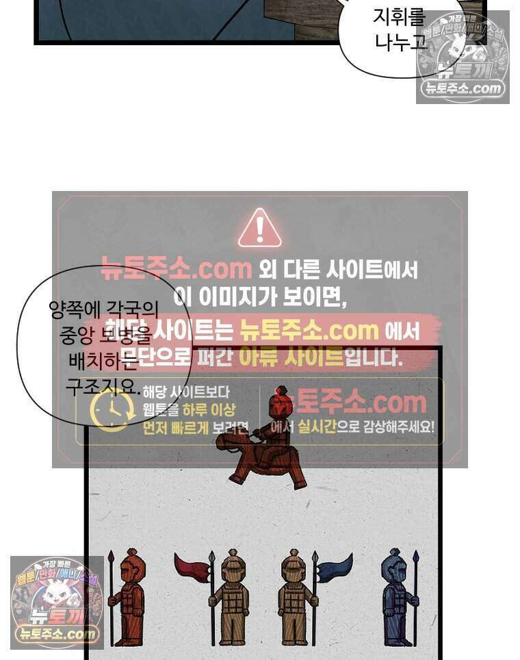 푸른 눈의 책사 78화 29