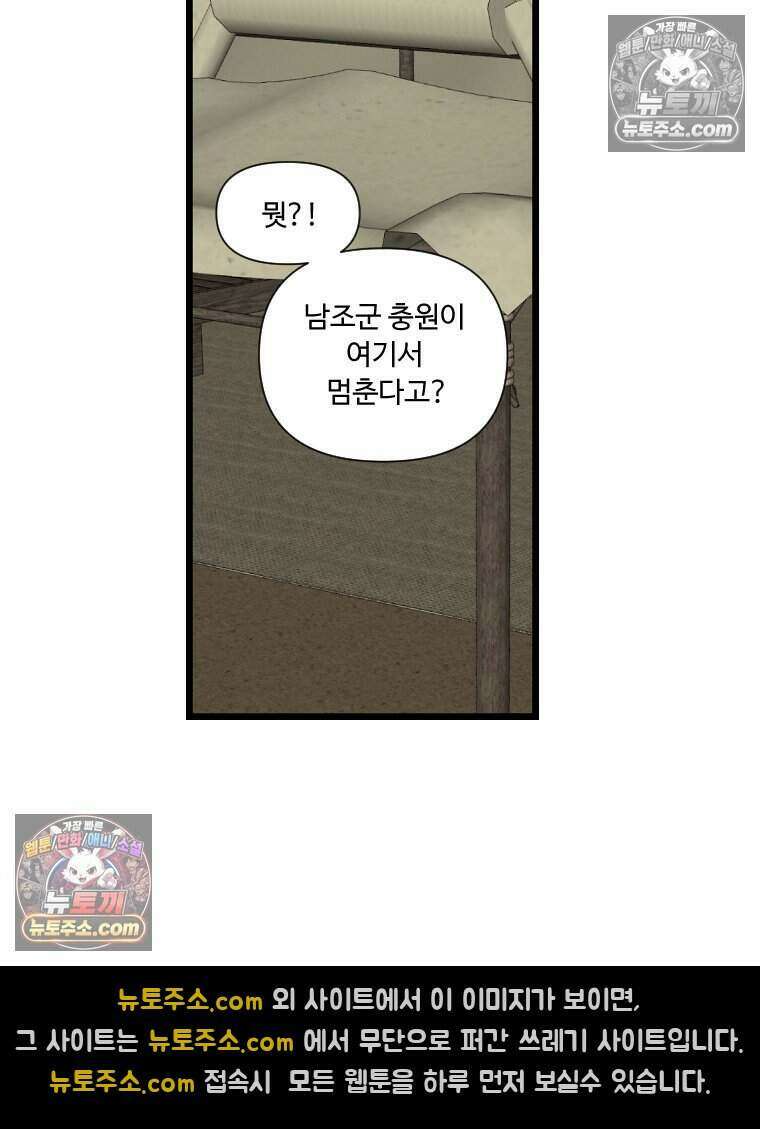 푸른 눈의 책사 78화 32