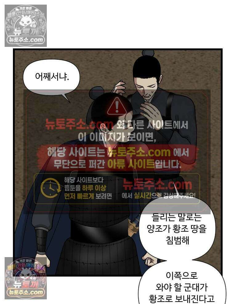 푸른 눈의 책사 78화 33