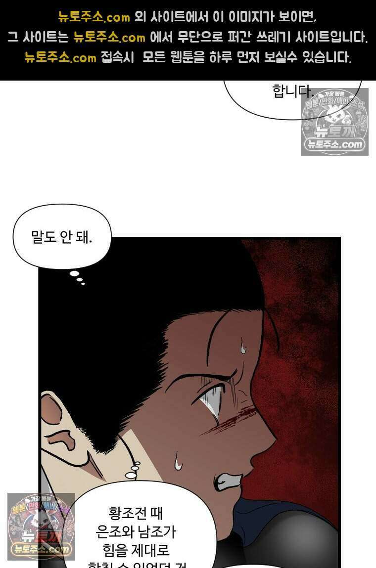 푸른 눈의 책사 78화 34