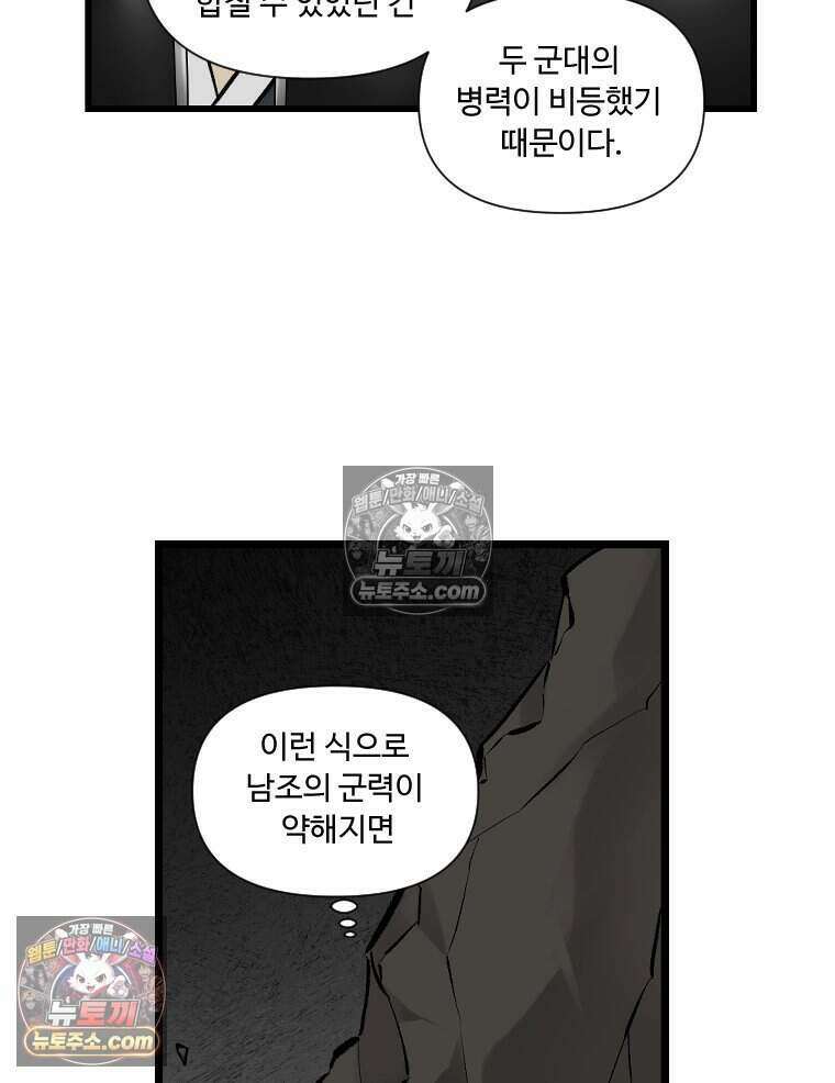 푸른 눈의 책사 78화 35