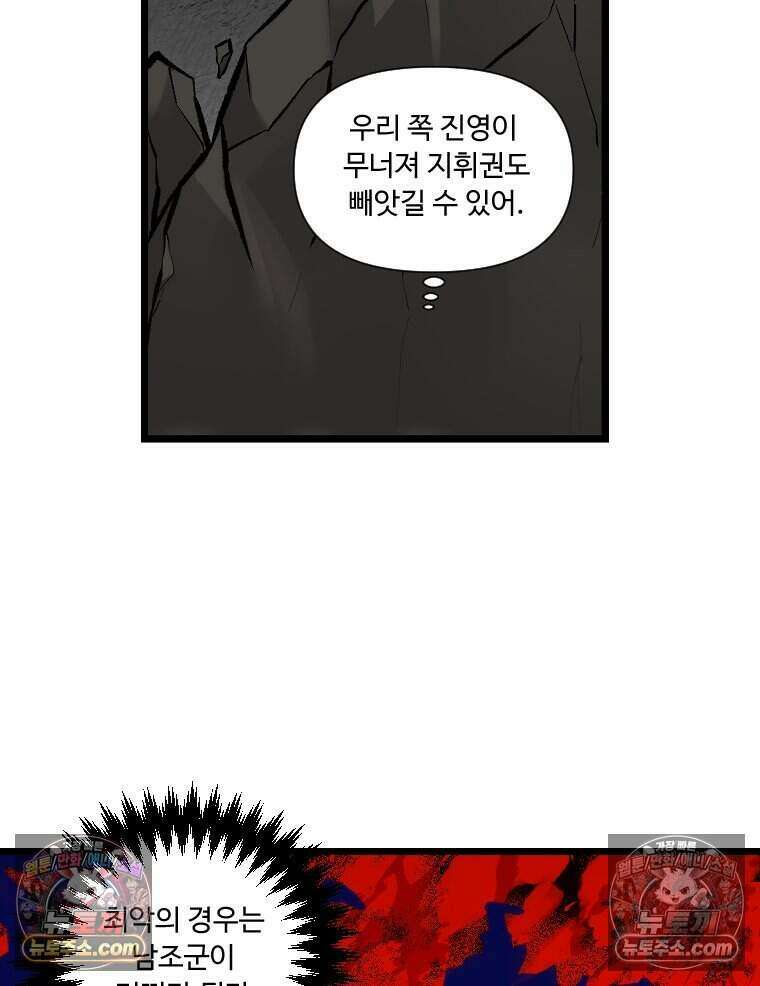 푸른 눈의 책사 78화 36