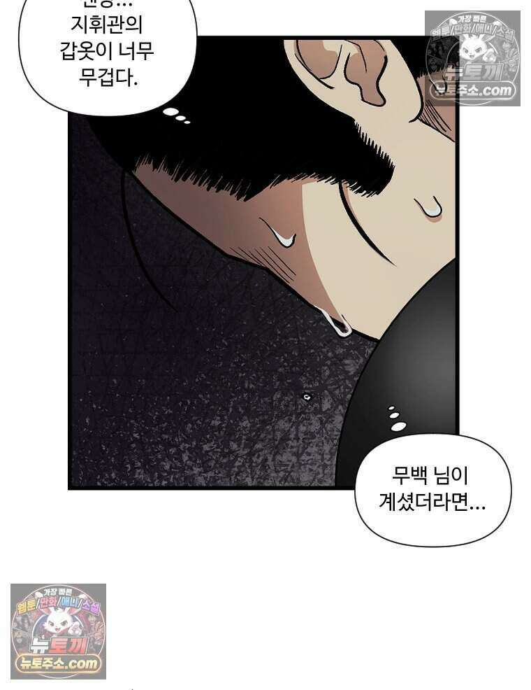 푸른 눈의 책사 78화 38