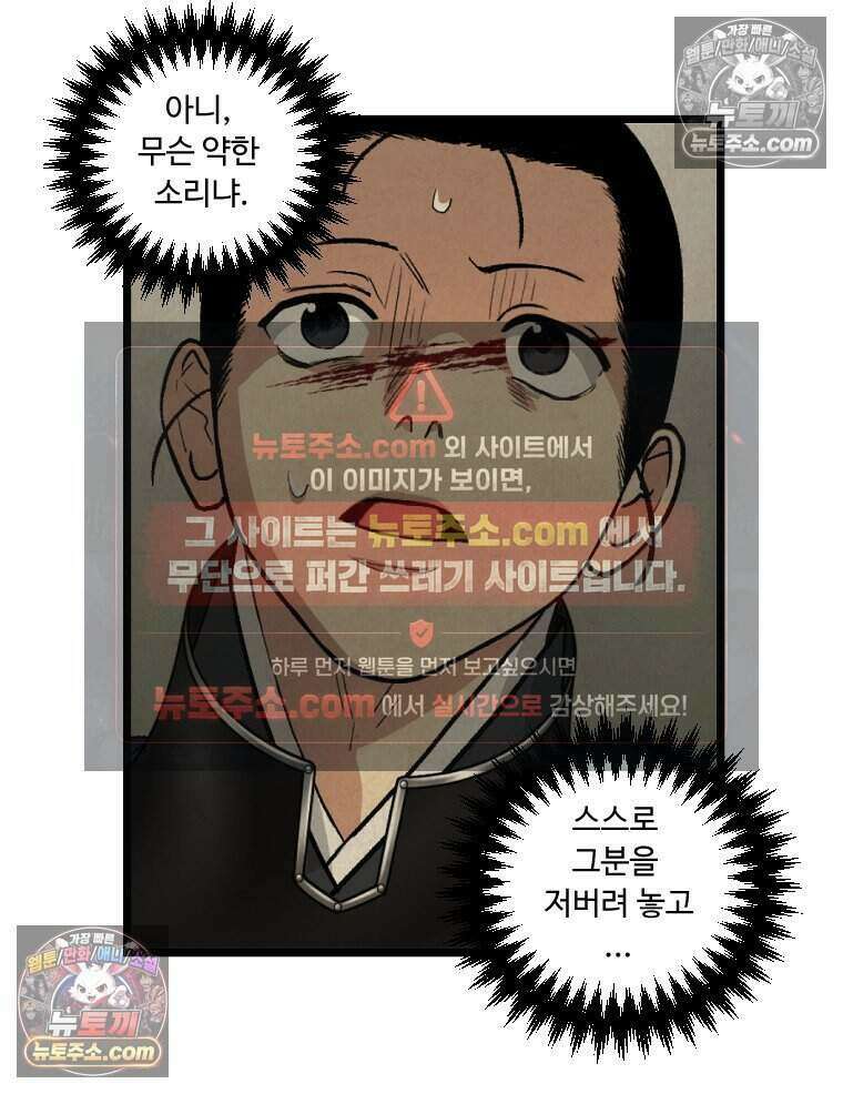 푸른 눈의 책사 78화 39