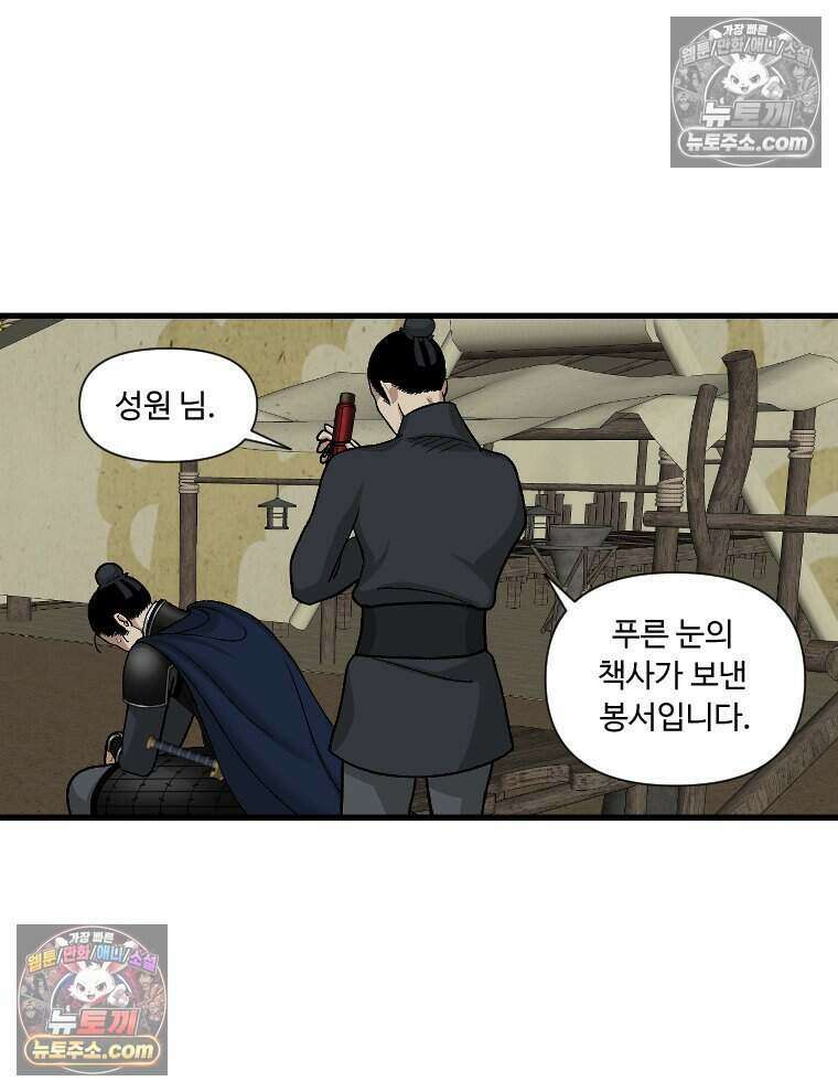 푸른 눈의 책사 78화 40