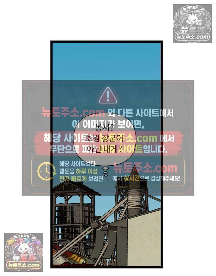 푸른 눈의 책사 78화 41
