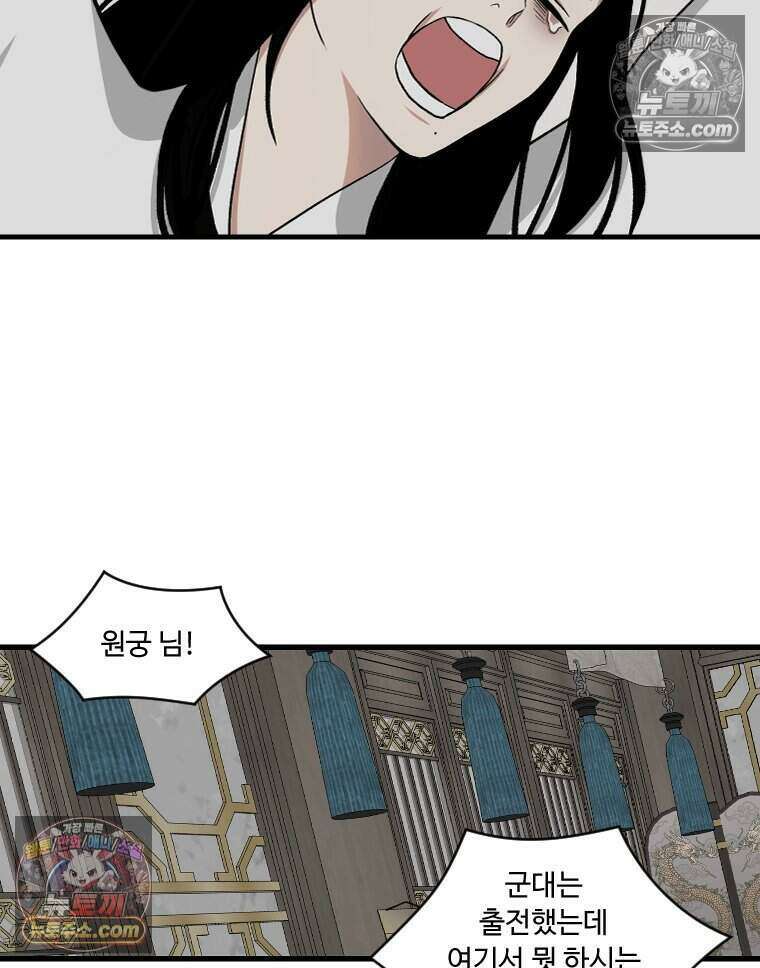 푸른 눈의 책사 78화 44