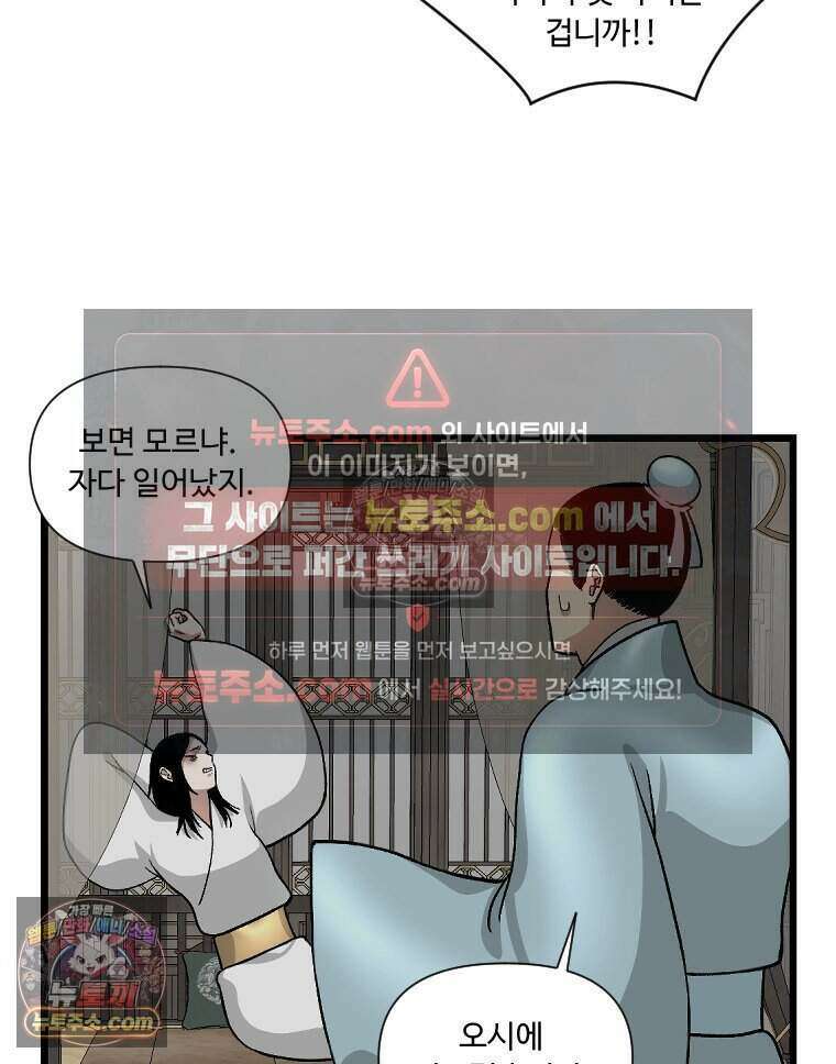 푸른 눈의 책사 78화 45