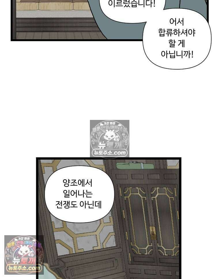 푸른 눈의 책사 78화 46