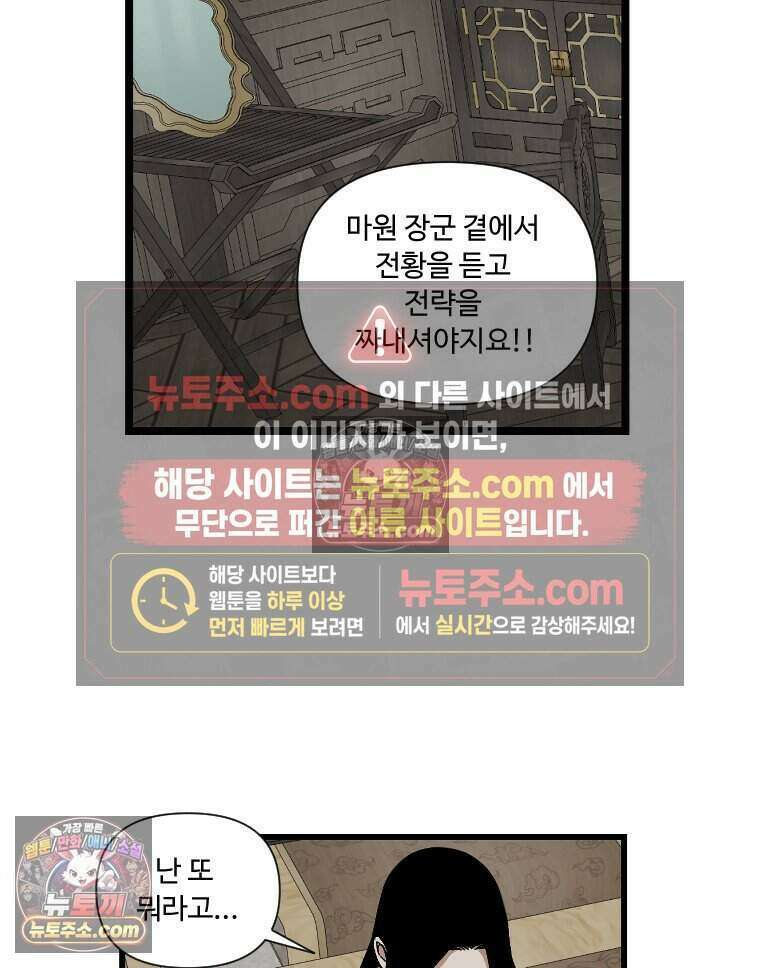 푸른 눈의 책사 78화 47