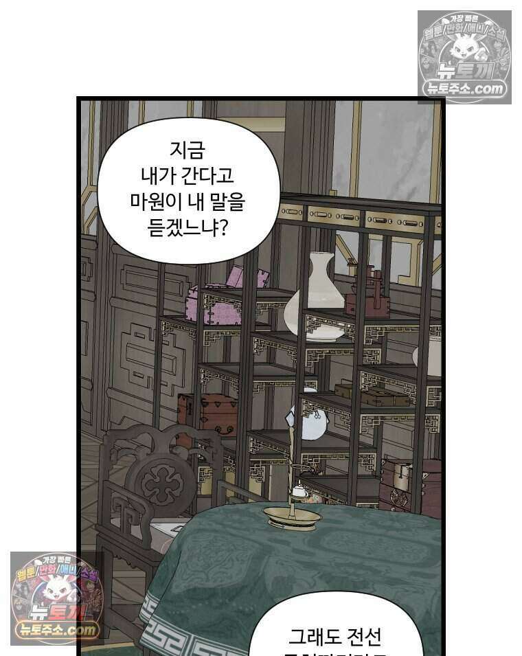 푸른 눈의 책사 78화 49