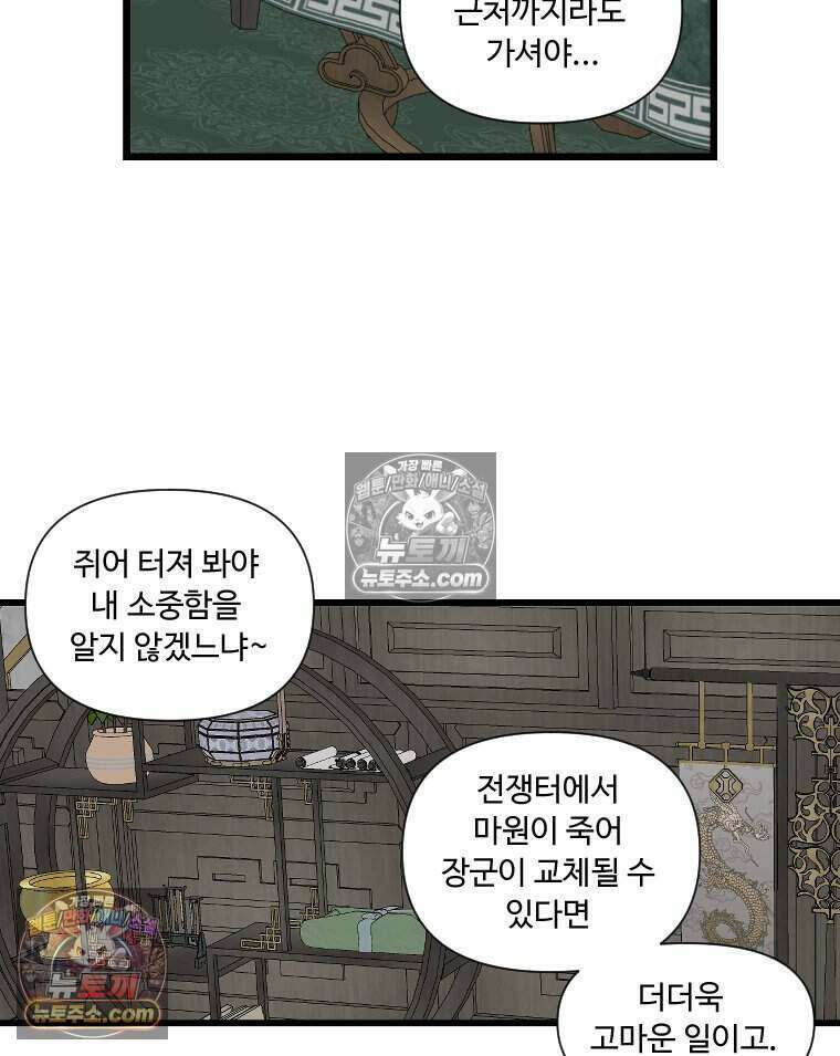 푸른 눈의 책사 78화 50
