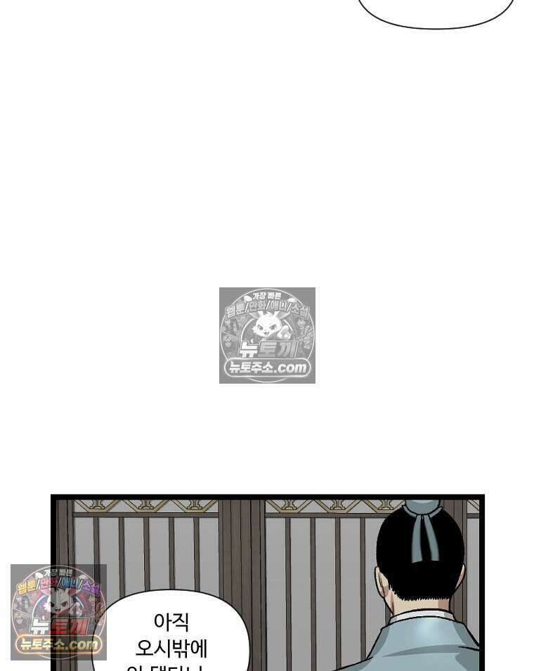 푸른 눈의 책사 78화 51