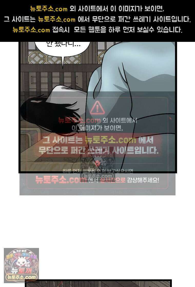 푸른 눈의 책사 78화 52