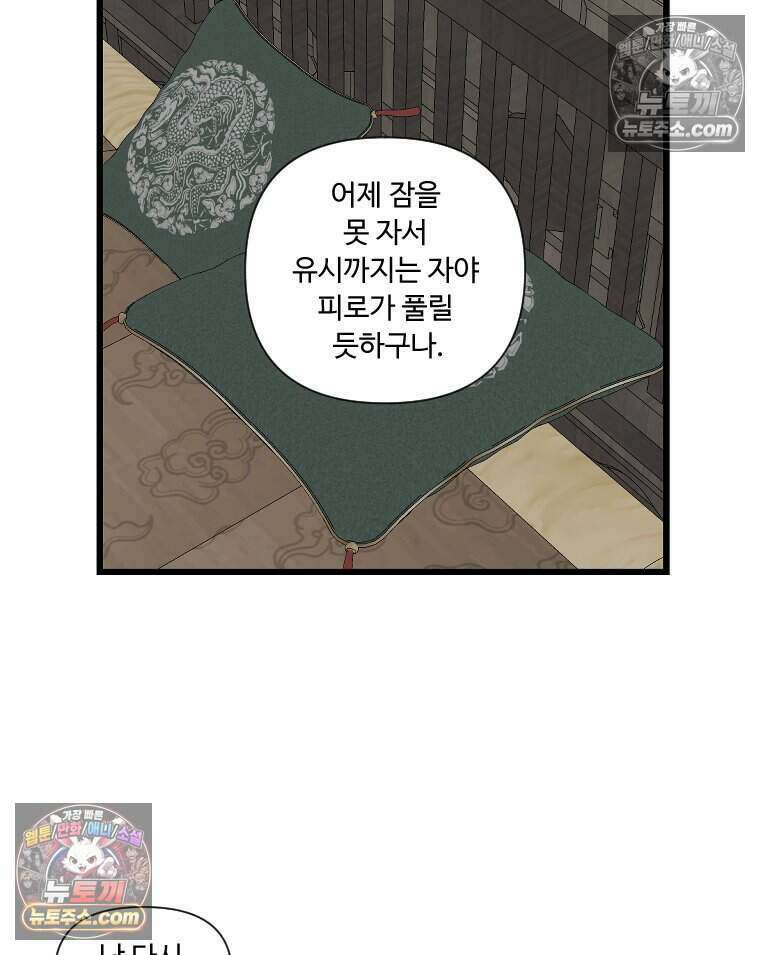 푸른 눈의 책사 78화 53