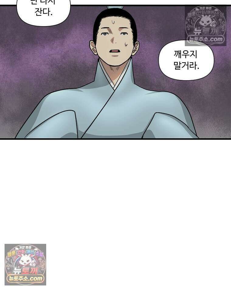 푸른 눈의 책사 78화 54