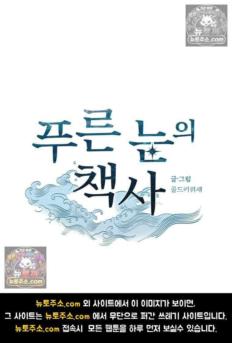 푸른 눈의 책사 78화 55