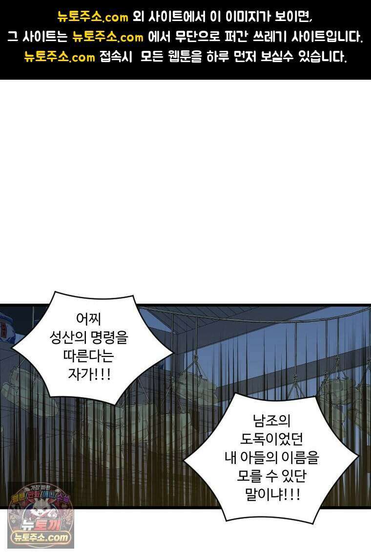 푸른 눈의 책사 87화 1