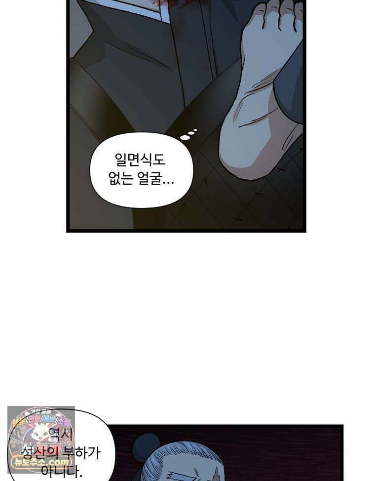 푸른 눈의 책사 87화 3