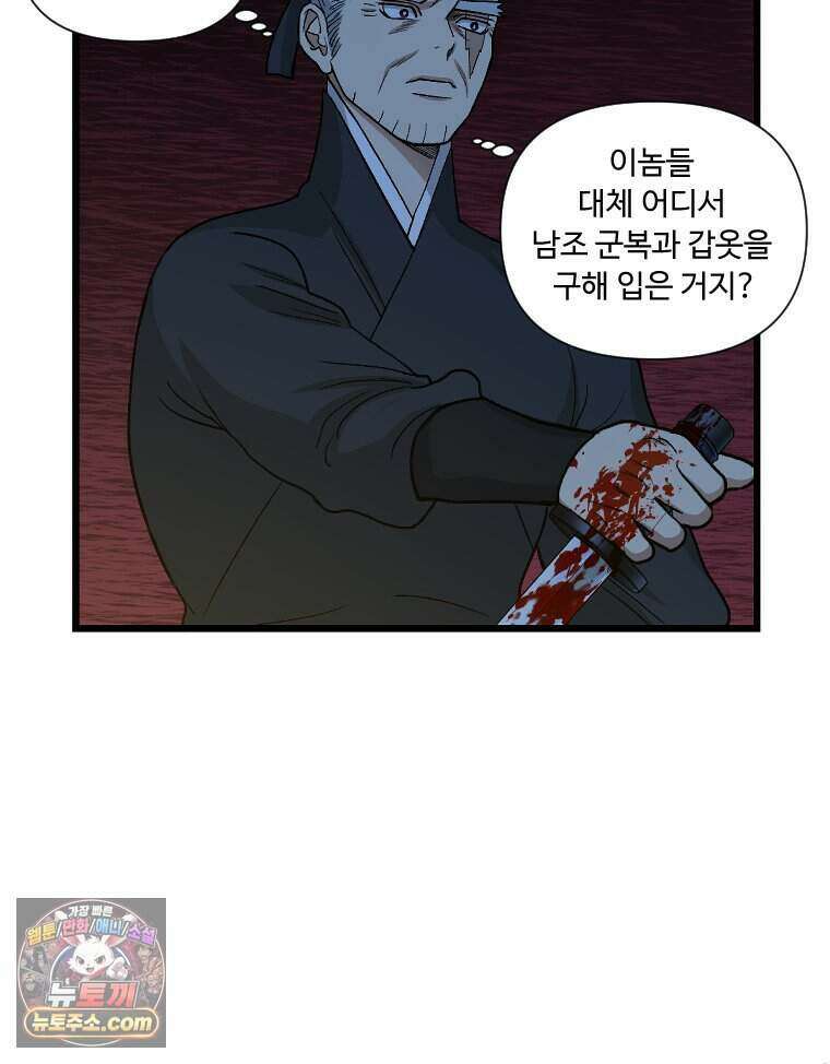 푸른 눈의 책사 87화 4