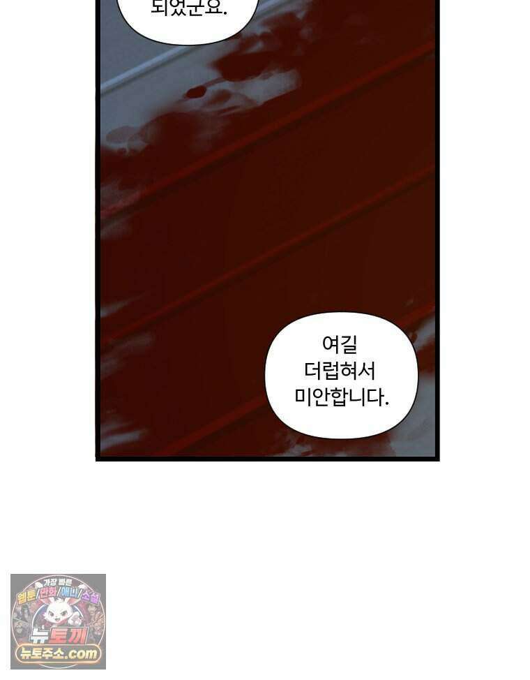 푸른 눈의 책사 87화 6