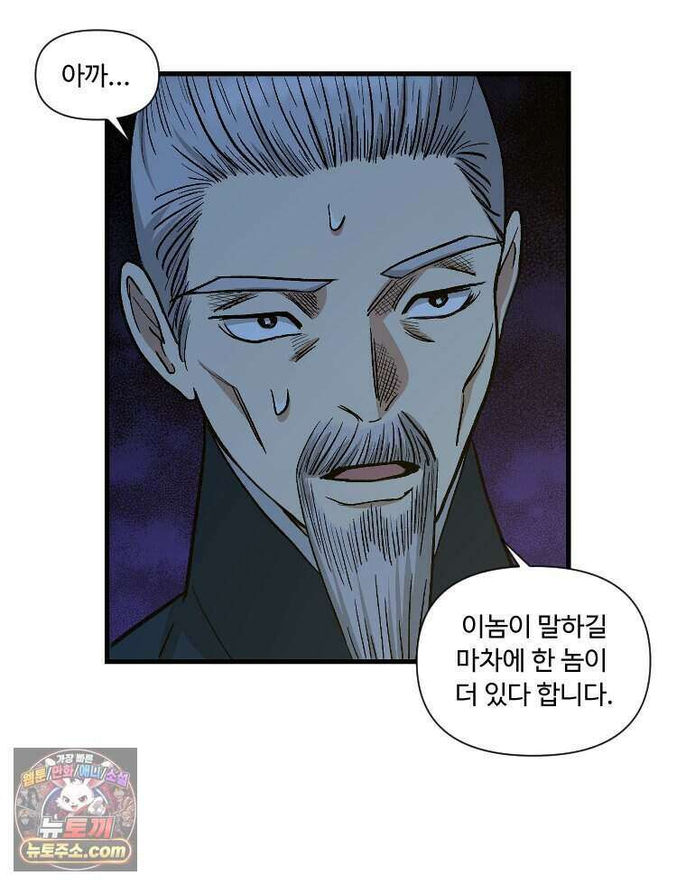 푸른 눈의 책사 87화 7