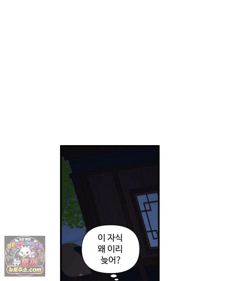 푸른 눈의 책사 87화 8