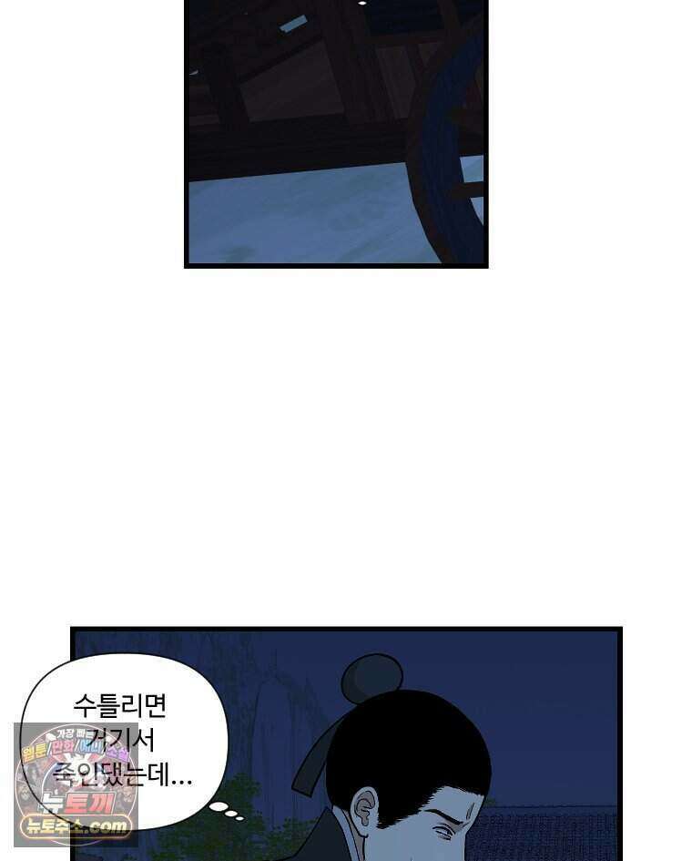 푸른 눈의 책사 87화 9