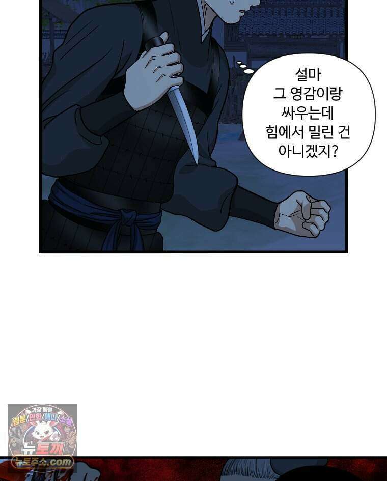푸른 눈의 책사 87화 10