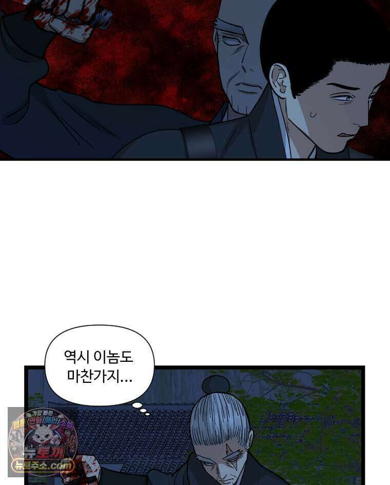 푸른 눈의 책사 87화 11