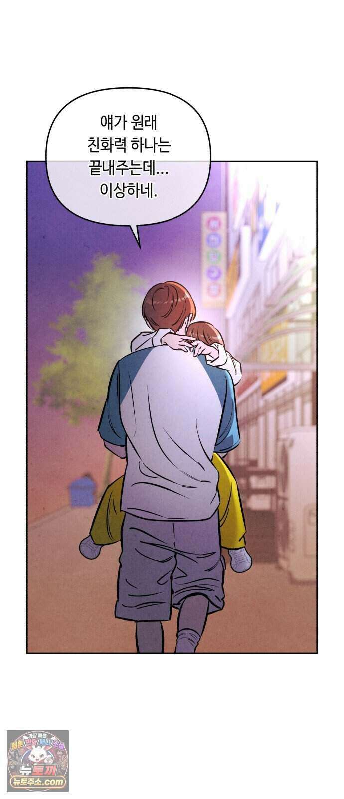 불 빌려드릴까요? 외전 7화 (지성과 지효 下) 8