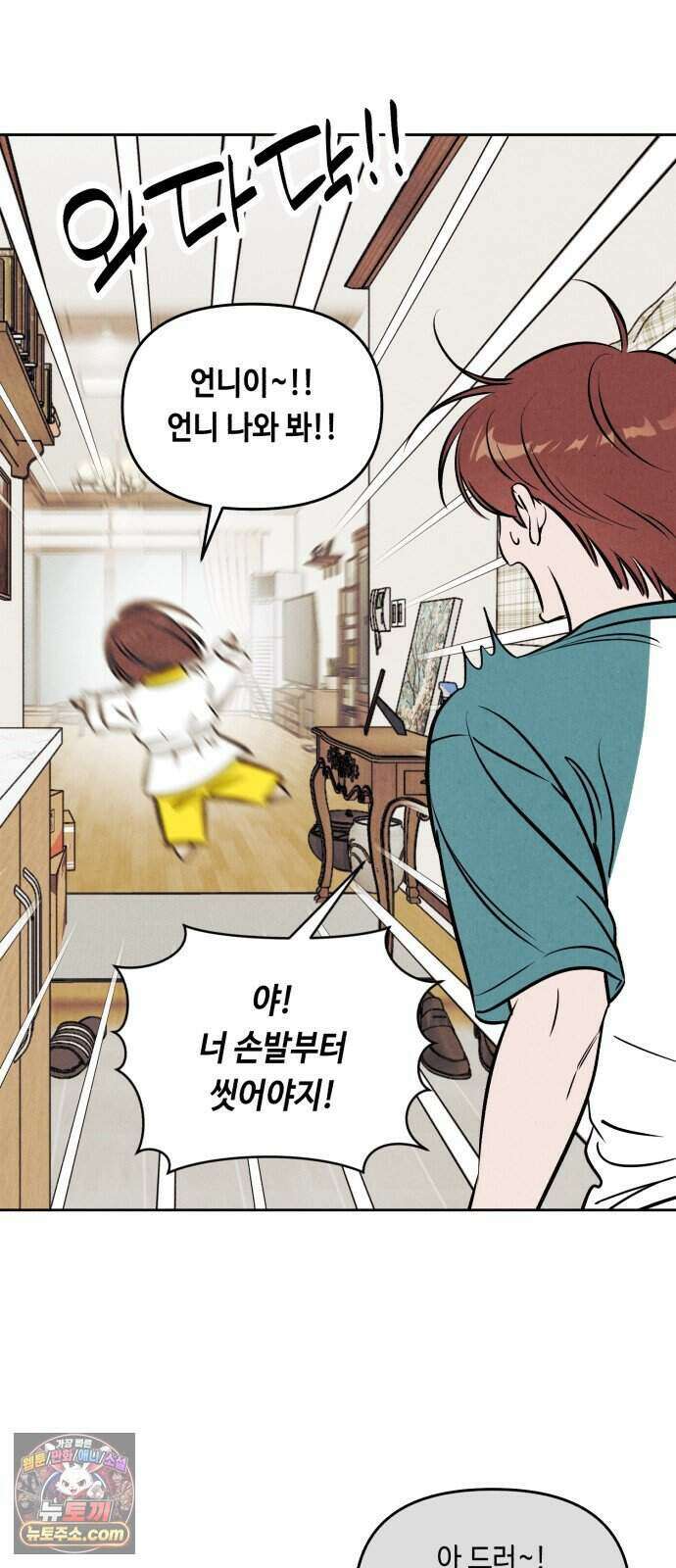 불 빌려드릴까요? 외전 7화 (지성과 지효 下) 23