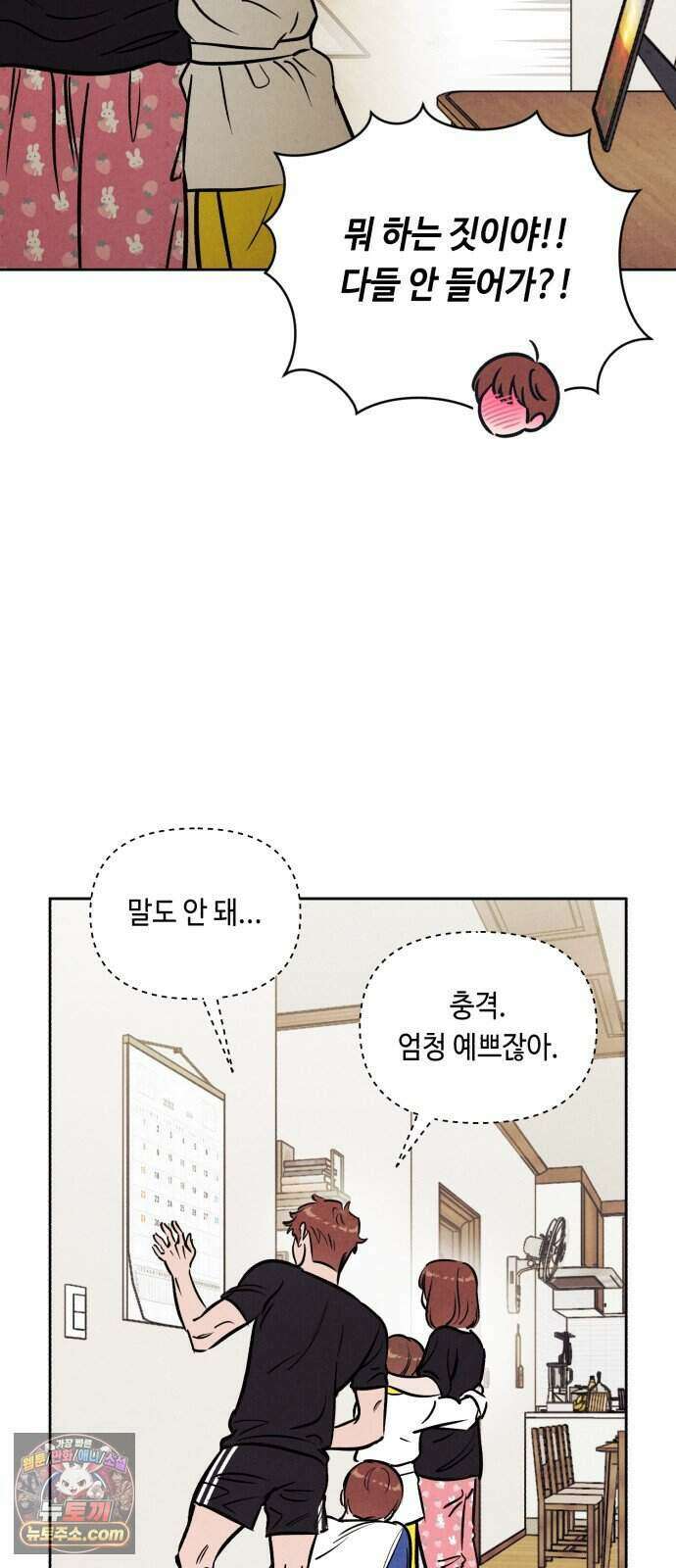불 빌려드릴까요? 외전 7화 (지성과 지효 下) 28