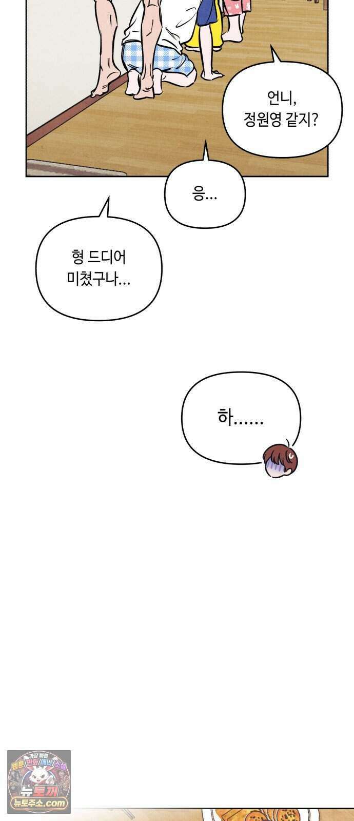 불 빌려드릴까요? 외전 7화 (지성과 지효 下) 29