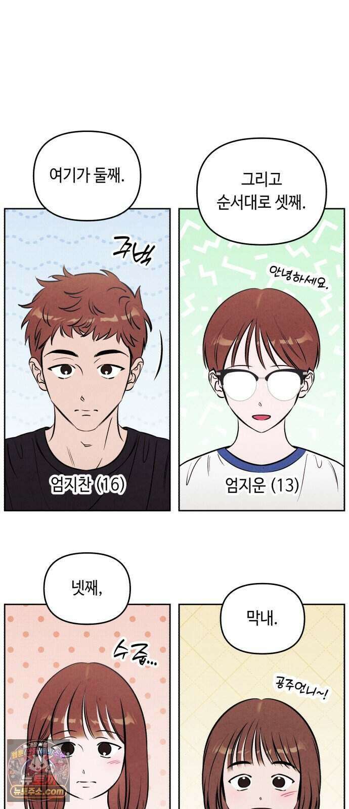 불 빌려드릴까요? 외전 7화 (지성과 지효 下) 31